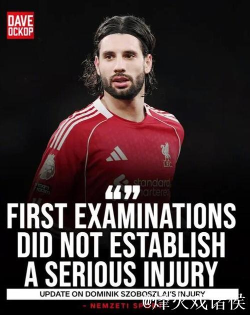 索博斯洛伊伤势无忧，本周确定能否出战热刺