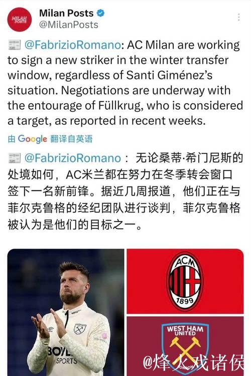 米兰冬季转会窗口聚焦菲尔克鲁格,塔雷紧锣密鼓商谈转会 米兰冬季转会窗口聚焦菲尔克鲁格,塔雷紧锣密鼓商谈转会