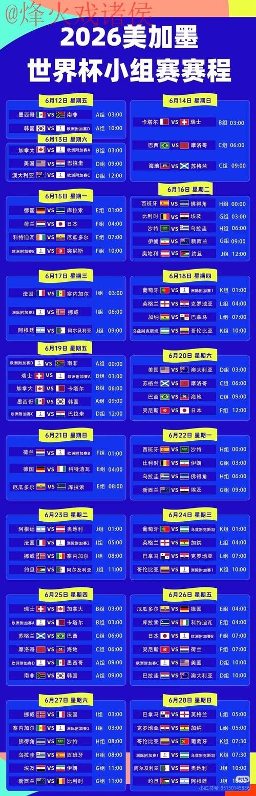 2026世界杯直播免费全站