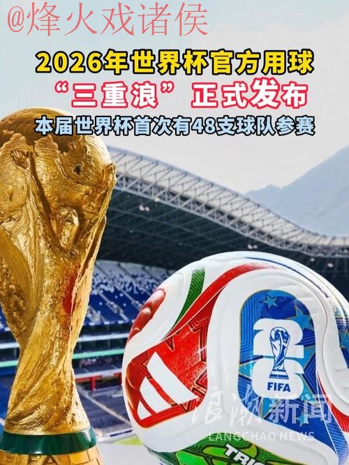 2026世界杯滚球最新地址最新网址